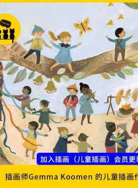 【儿童插画65】插画师Gemma Koomen作品图片素材临摹学习ins图