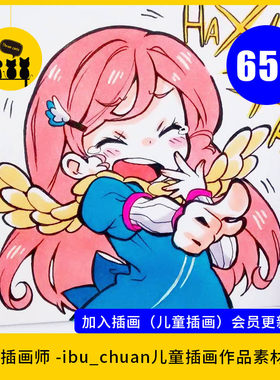 【儿童插画155】儿童插画师ibu_chuan二次元人物插画图片素材电子