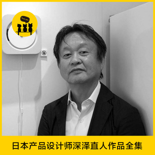 【P01】日本工业产品设计师深泽直人Naoto Fukasawa作品全集素材