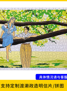 渡濑政造Watase Seizo城市情侣拼图定制citypop木质diy