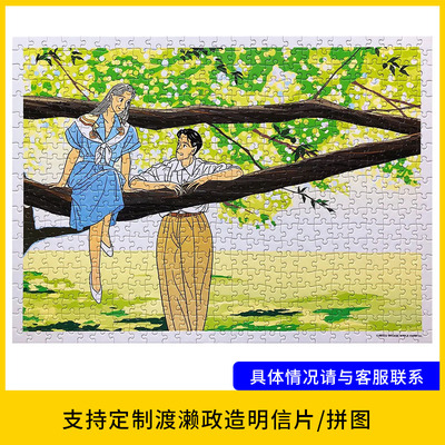 渡濑政造Watase Seizo城市情侣拼图定制citypop木质diy