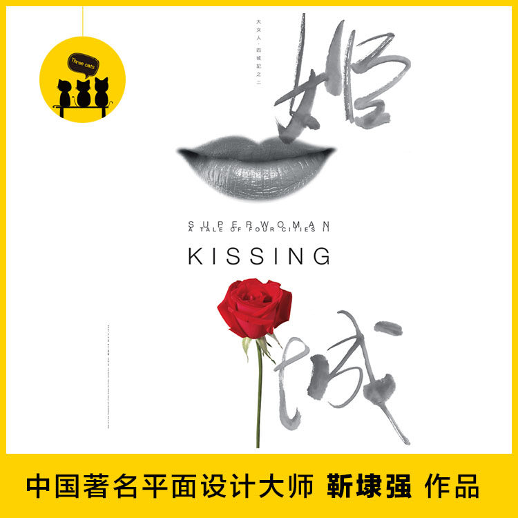 【1028】中国平面设计师靳埭强作品全集设计海报包装标志素材参考