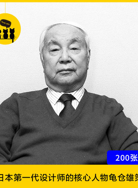 【设计18】日本设计之父龟仓雄策Yusaku Kamekura作品200张图片