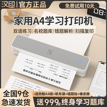 汉印便携式错题打印机小型a4可连手机不加墨无线蓝牙连接学生试卷错题集打印扫描家用学校宿舍无墨热敏Mt610