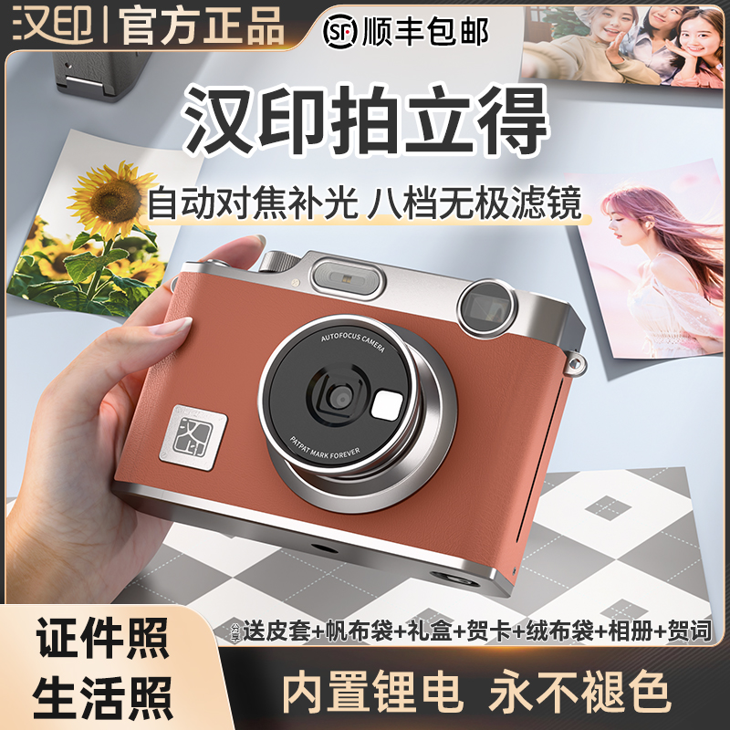汉印Z3热升华拍立得不出废片