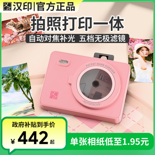 汉印Z5热升华拍立得相纸低至1.95