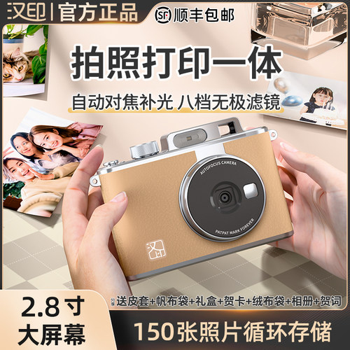 汉印Z2拍立得可连手机复古相机