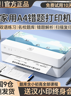 汉印学习家用打印机小型学生用热敏a4家庭错题神器高天猫精灵智能一体机迷你礼物无线手机蓝牙便携式盼盼J10