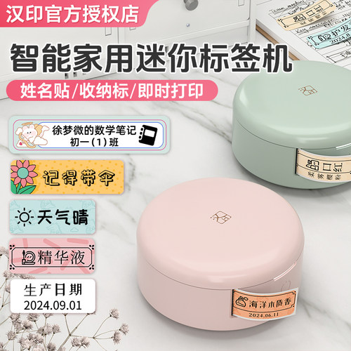汉印标签机迷你蓝牙热敏机条条机