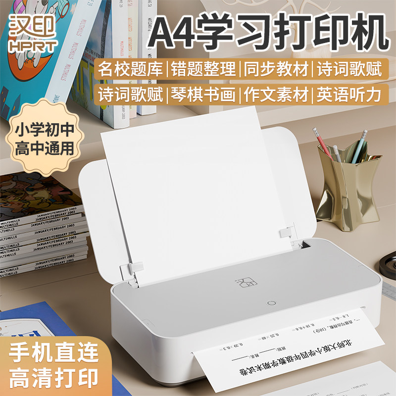 汉印GT1智能打印机家用小型无墨热转印学生打印免抄神器便携式宿舍