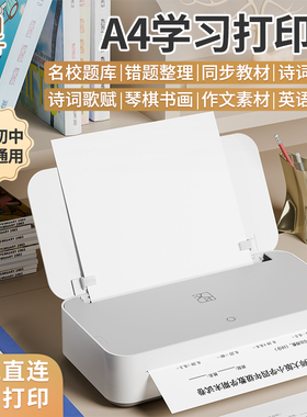 汉印GT1智能打印机家用小型无墨热转印学生打印免抄神器便携式宿舍错题整理作业试卷整理小初高中专用打印机