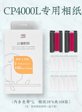 汉印原装照片相纸 六寸照片纸色带热升华CP4000L/CP4100打印机证件照照片打印纸