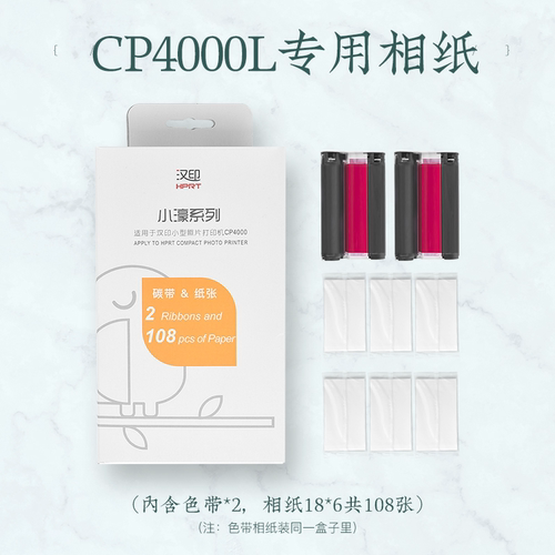 原装照片相纸汉印专用