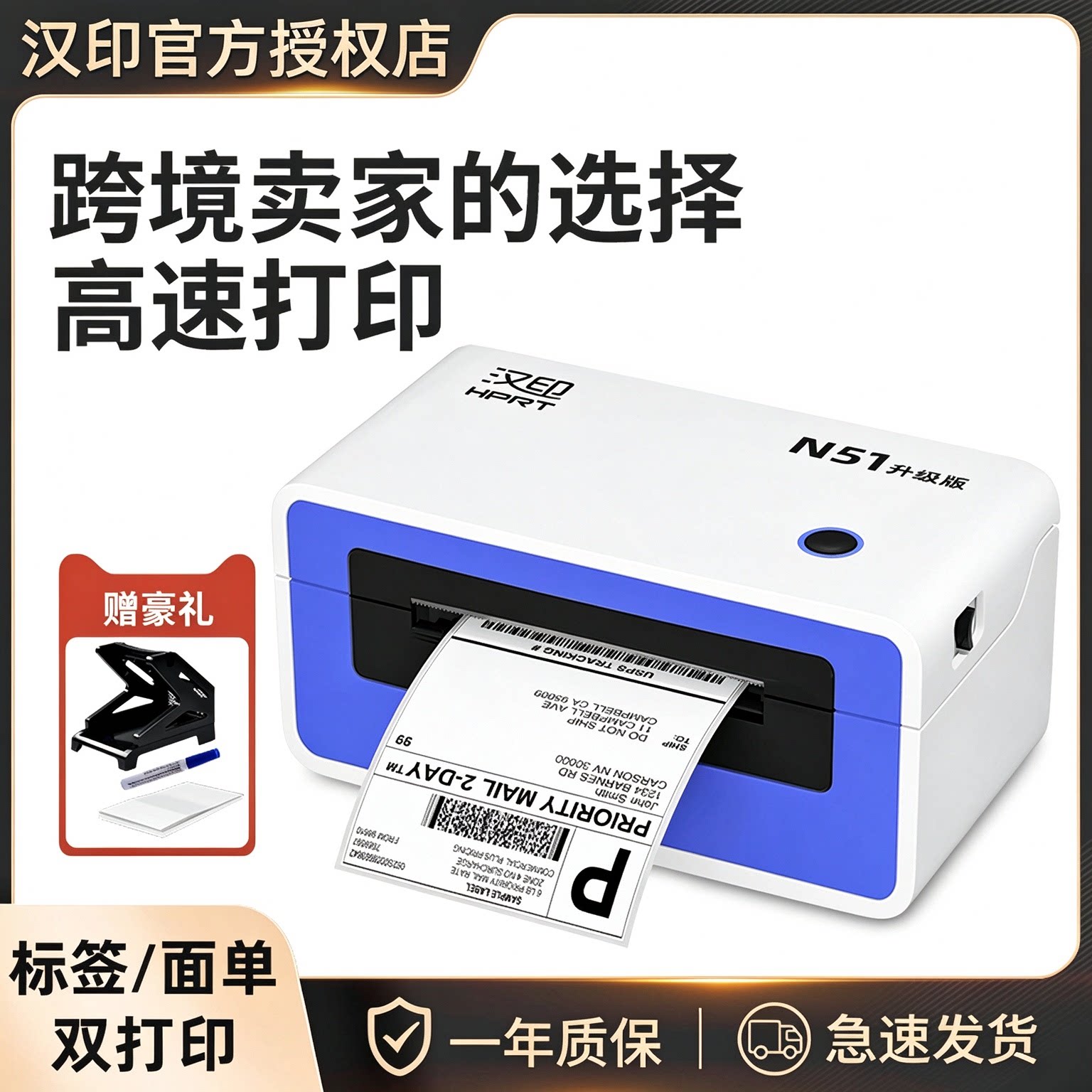汉印N51快递单打印机电子面单邮政快递亚马逊一联单快递打单机热敏纸条码不干胶标签机N31