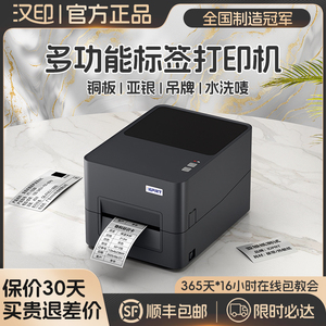 汉印iF4碳带标签条码打印机