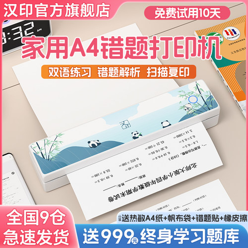 汉印a4热敏蓝牙错题打印机便携式