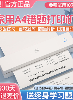 汉印MT820小型家用可连手机打印机便捷式错题集整理免抄迷你A4热敏蓝牙连接学习作业试卷专用黑白无墨学习机