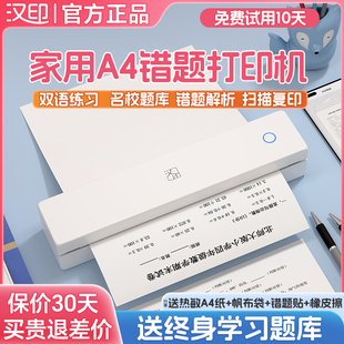 错题集整理免抄迷你A4热敏蓝牙连接学习作业试卷专用黑白无墨学习机 汉印MT820小型家用可连手机打印机便捷式