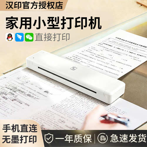 汉印MT800Q便携式打印机印习题卷
