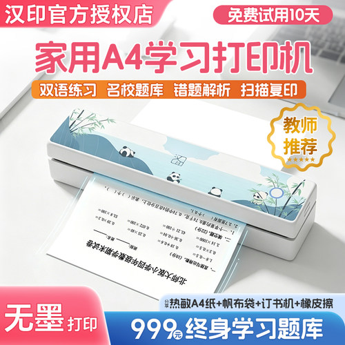 汉印a4热敏蓝牙错题打印机便携式