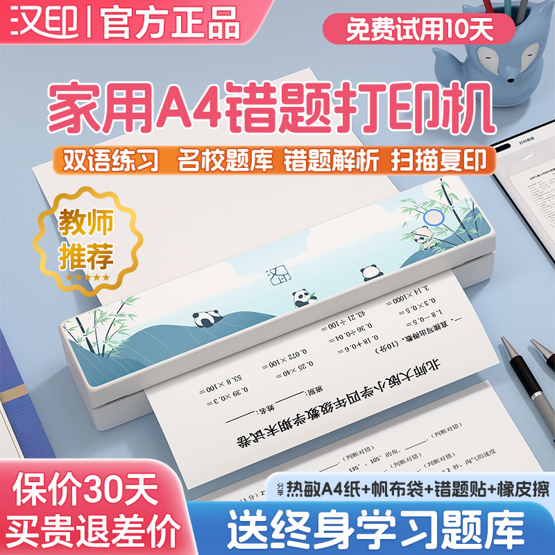 汉印MT820无墨打印家用错题打印机手机蓝牙无线连接学生家庭作业便携热敏试卷错题免墨扫描拍照小型A4学习机