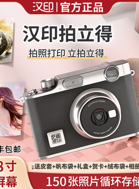 汉印Z3拍立得小型彩色照片打印机照相拍照打印一体可连手机儿童数码相机闺蜜学生生日礼物便携口袋相片打印机