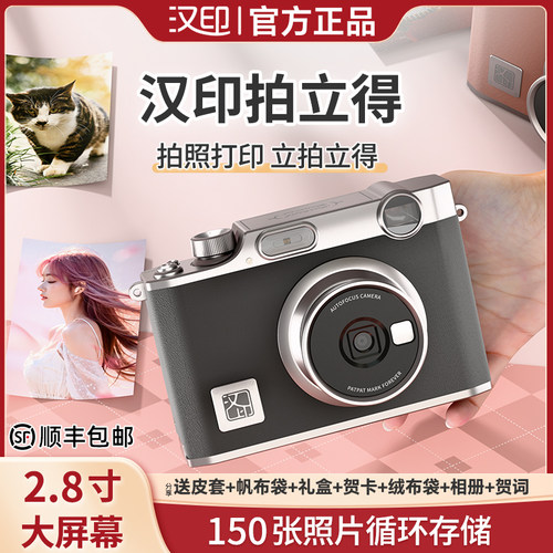 汉印高画质拍立得自选打印零废片