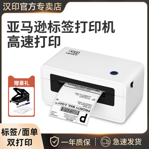 汉印快递单打印机二联单跨境面单