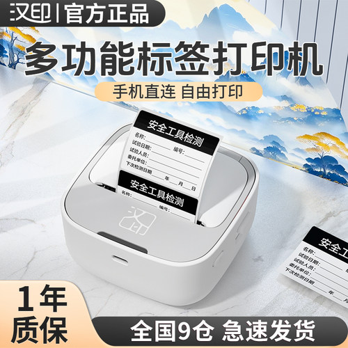 汉印M1便携标签机多场景适用