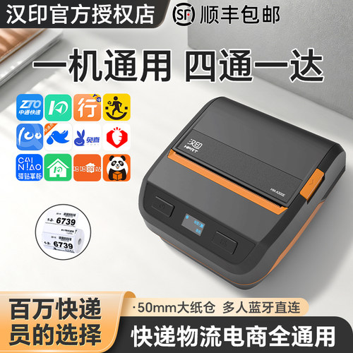 便携式HPRT/汉印A300E快递打单机