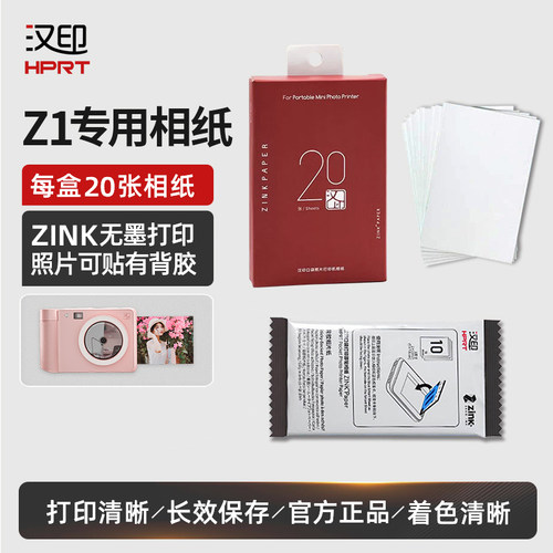 汉印拍立得相纸官方直营