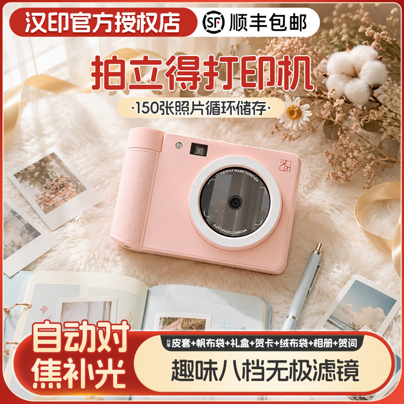 汉印Z1照片打印机原装正品彩色数码相机照相机便携家用学生儿童版手机蓝牙迷你拍立得相片冲印口袋照相机