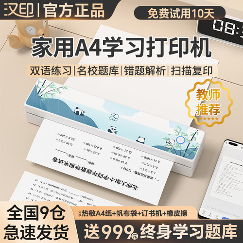 汉印热敏打印机家用错题试卷蓝牙