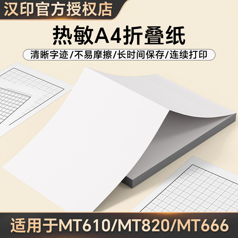 汉印热敏纸错题热敏速干纸图片