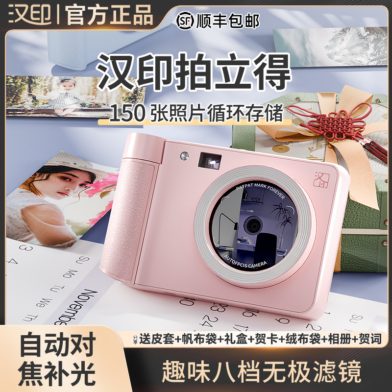 汉印Z1拍立得学生口袋便携照相机