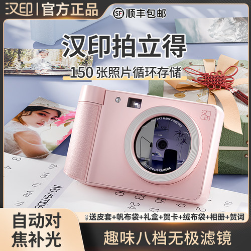 汉印Z1拍立得学生口袋便携照相机