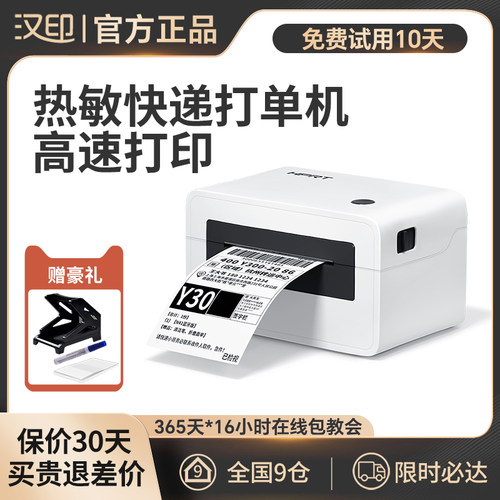 汉印快递单打印机电商面单打单机