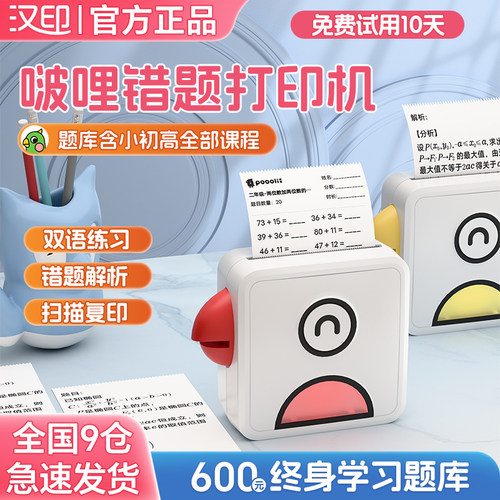 汉印L1口袋错题打印机小型无墨