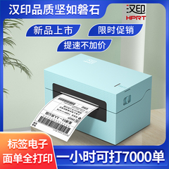 汉印X7高速快递打单机快递单一联电子面单打印机快手抖音菜鸟物流标签机热敏不干胶条码机N31蓝牙电商通用N51