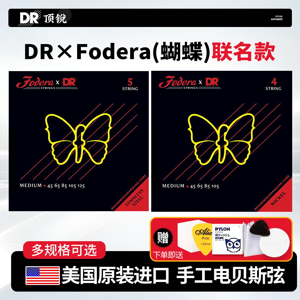 DR顶锐 Fodera蝴蝶电贝斯弦 4 5 6弦Bass贝司琴弦四弦五弦六弦