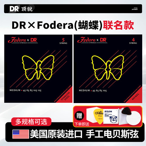 美产蝴蝶联名手工电贝斯弦