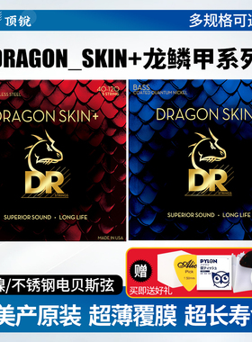 DR顶锐 Dragon Skin龙鳞甲电贝斯弦 镀膜Bass扇品贝司琴弦4 5 6弦