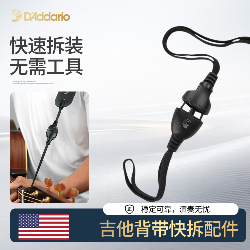 达达里奥DGS15吉他背带快拆配件