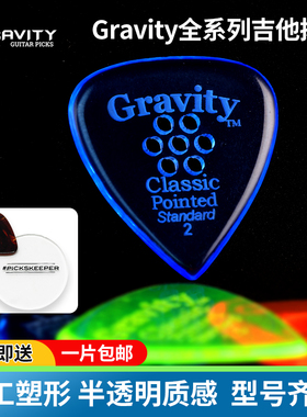 美产Gravity吉他拨片半透明电贝司重力速弹防滑弹片耐磨手工Picks
