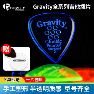 美产Gravity吉他拨片半透明电贝司重力速弹防滑弹片耐磨手工Picks