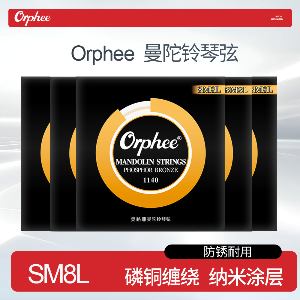 奥路菲SM8L11-40曼陀铃琴弦