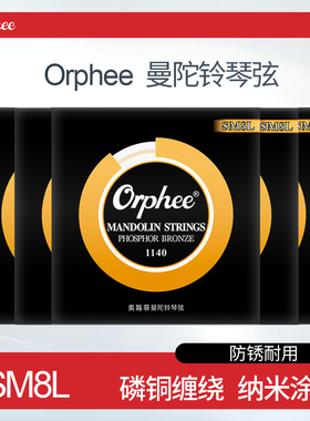 Orphee奥路菲曼陀铃林琴弦SM8L磷铜11-40 Mandolin 全套8弦琴磷铜