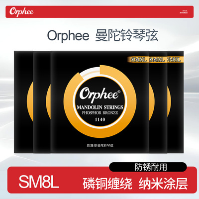 奥路菲SM8L11-40曼陀铃琴弦