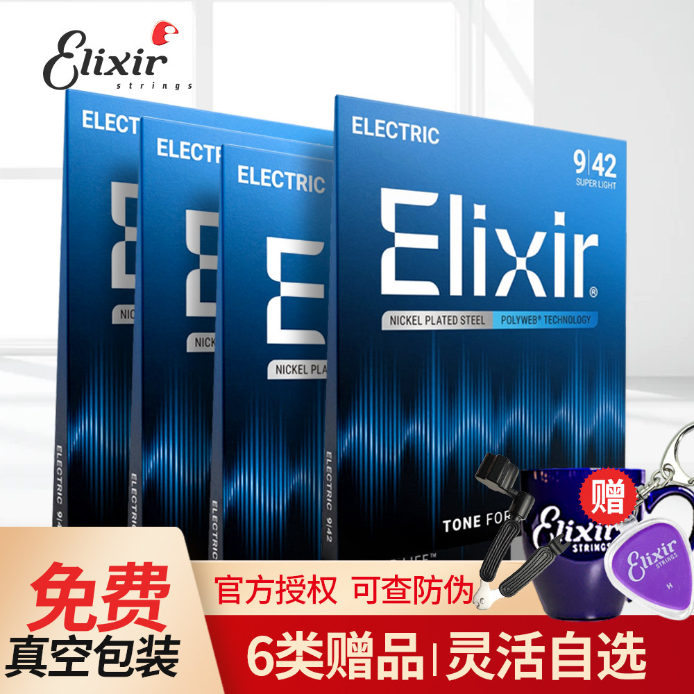 Elixir电吉他弦镀膜伊利克斯琴弦 12052防锈全套装19052 09 010