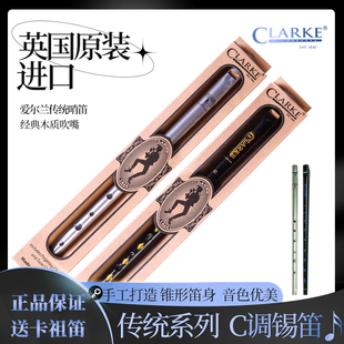 英国进口克拉克clarke锡笛爱尔兰竖笛哨笛传统系列C调六孔口风笛